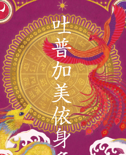 龍の絵・風水開運の灯り絵『龍と鳳凰』