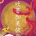 龍の絵・風水開運の灯り絵『龍と鳳凰』