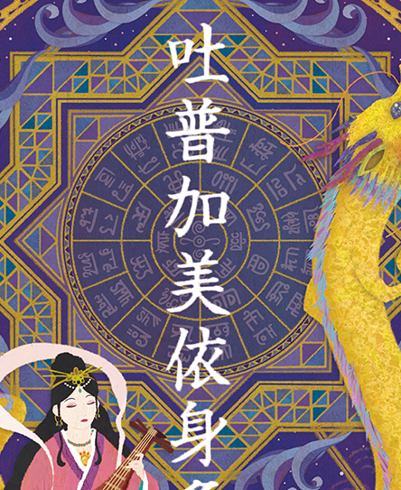 龍の絵・風水開運の灯り絵『弁財天と龍』