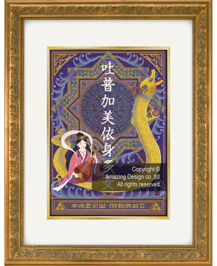 龍の絵・風水開運の灯り絵『弁財天と龍』
