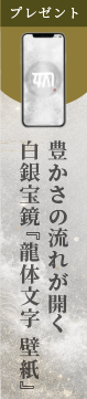 龍体文字の無料体験はこちら