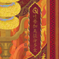 龍の絵・風水開運の灯り絵『倶利伽羅龍王』