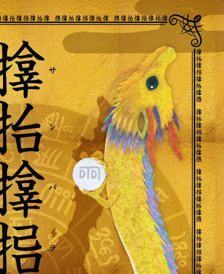龍の絵・風水開運の灯り絵『サンバラサムハラ双龍』