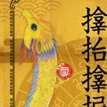 龍の絵・風水開運の灯り絵『サンバラサムハラ双龍』