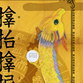 龍の絵・風水開運の灯り絵『サンバラサムハラ双龍』
