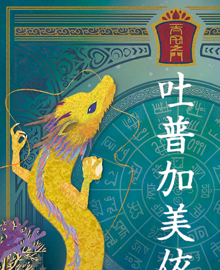 龍の絵・風水開運の灯り絵『龍宮』