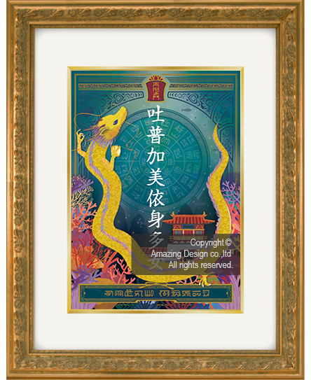 龍の絵・風水開運の灯り絵『龍宮』