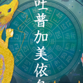 龍の絵・風水開運の灯り絵『龍宮』