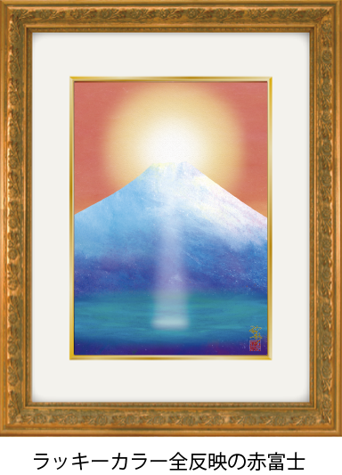 風水絵画『赤富士の絵』
