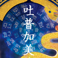 龍の絵・風水開運の灯り絵『赤富士と龍』